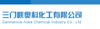 啊啊啊啊啊jb啊啊啊三门峡奥科化工有限公司